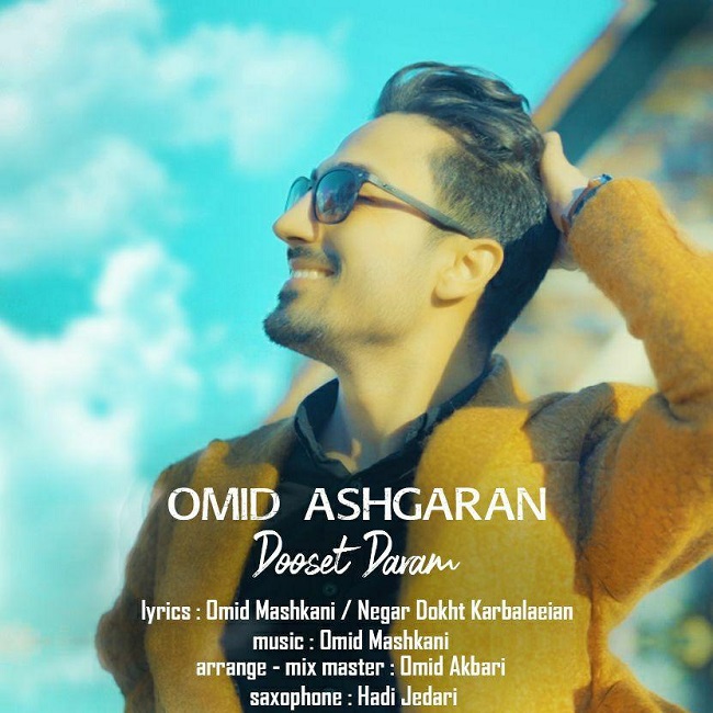 دانلود آهنگ دوست دارم دانلود آهنگ دوست دارم